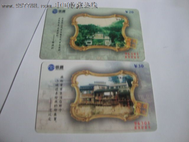 铁通96301首发纪念卡