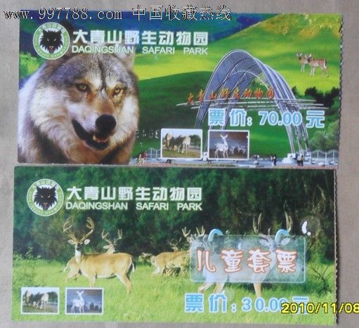 大青山野生動物園2種