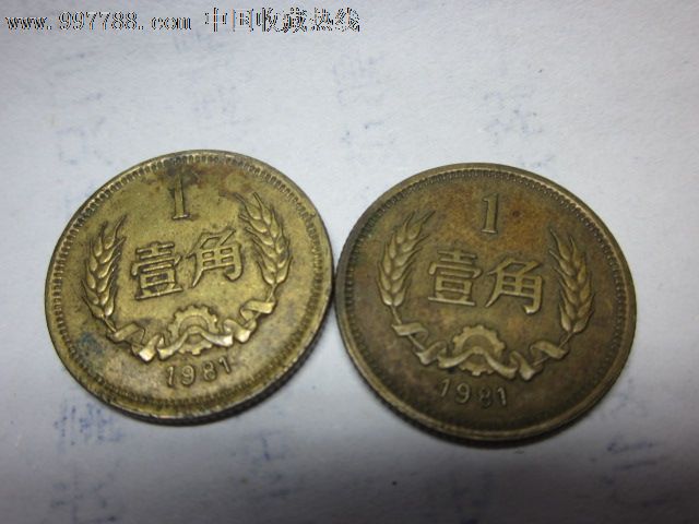 81铜一角二枚_价格25.0000元_第2张_7788收藏__收藏热线