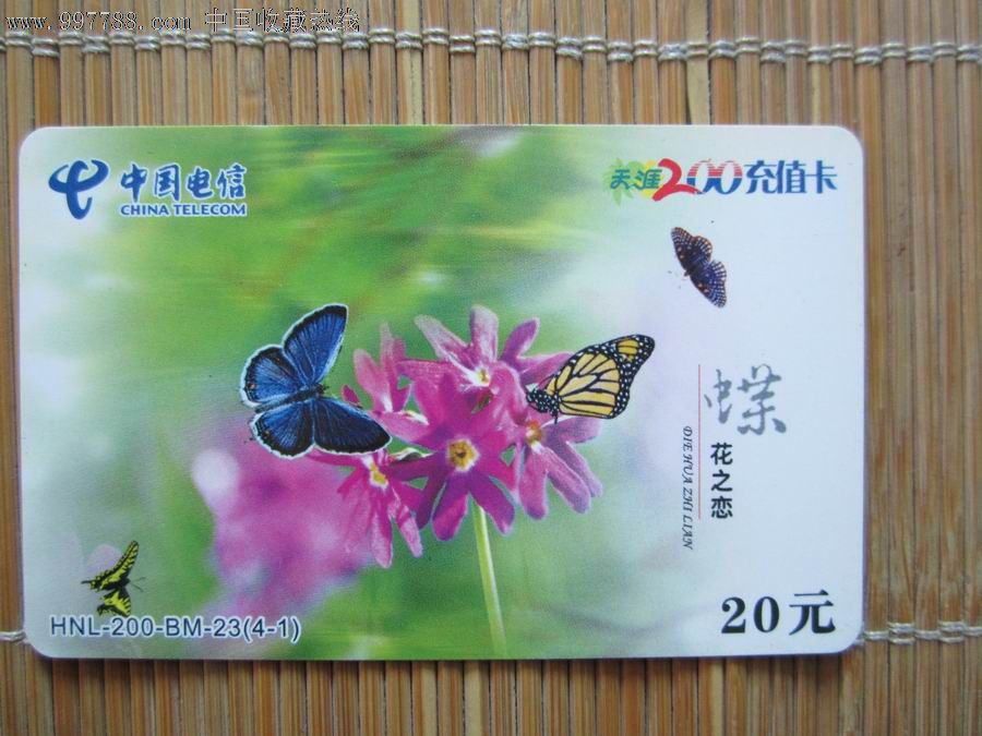 中国电信花之恋蝶