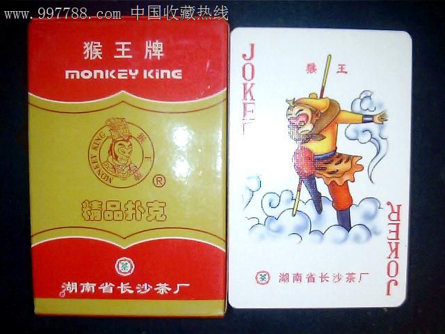 猴王广告扑克