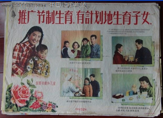 推广计划生育