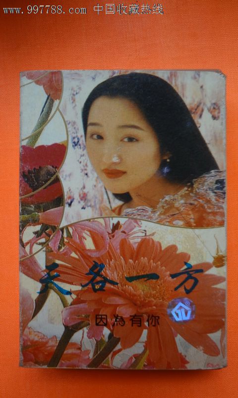 杨钰莹天各一方