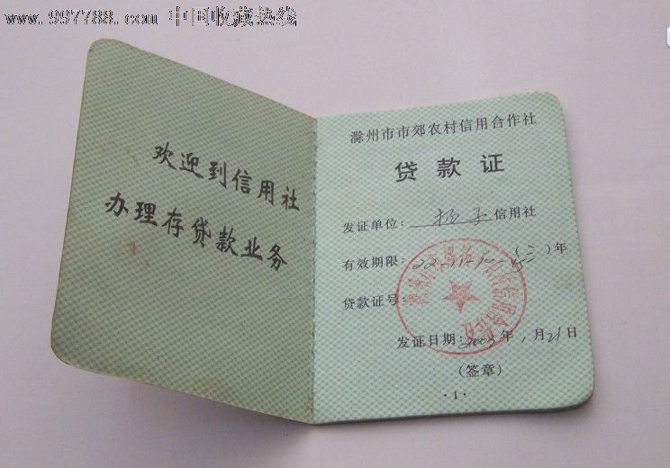 贷款证