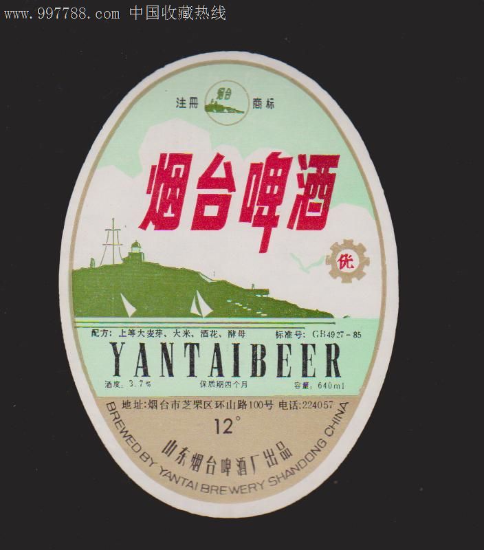 烟台啤酒标