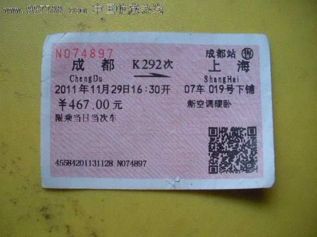 k292成都到上海在北站还是在东站坐车么?