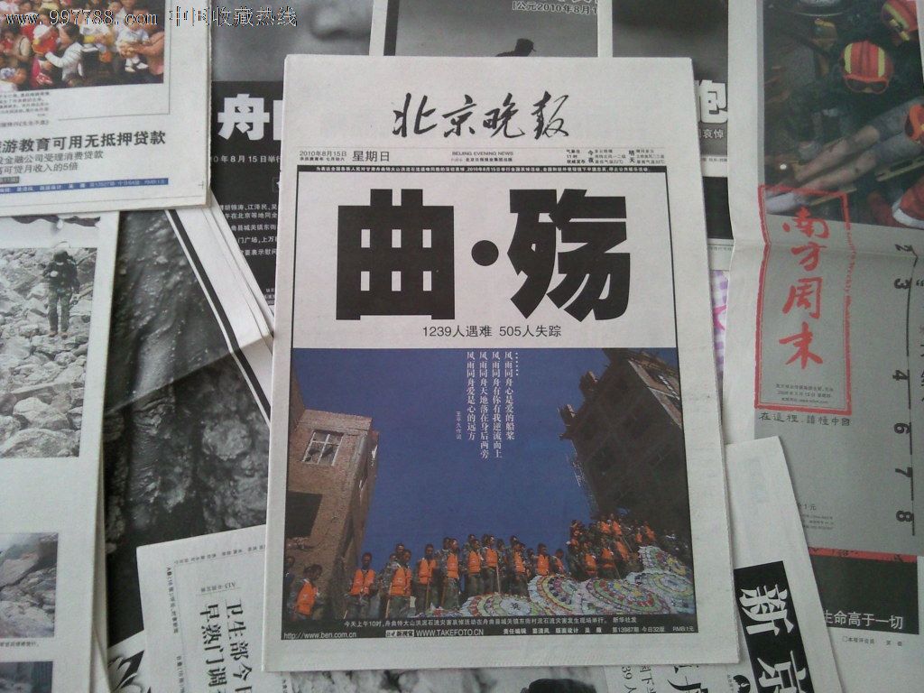 北京晚报汶川地震