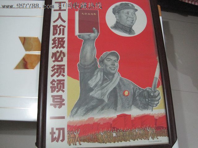 两开宣传画工人阶级必须领导一切