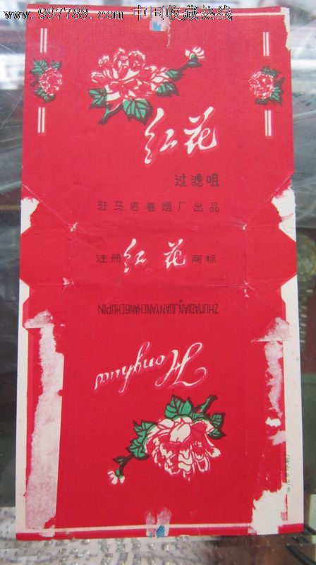 红花过滤咀香烟