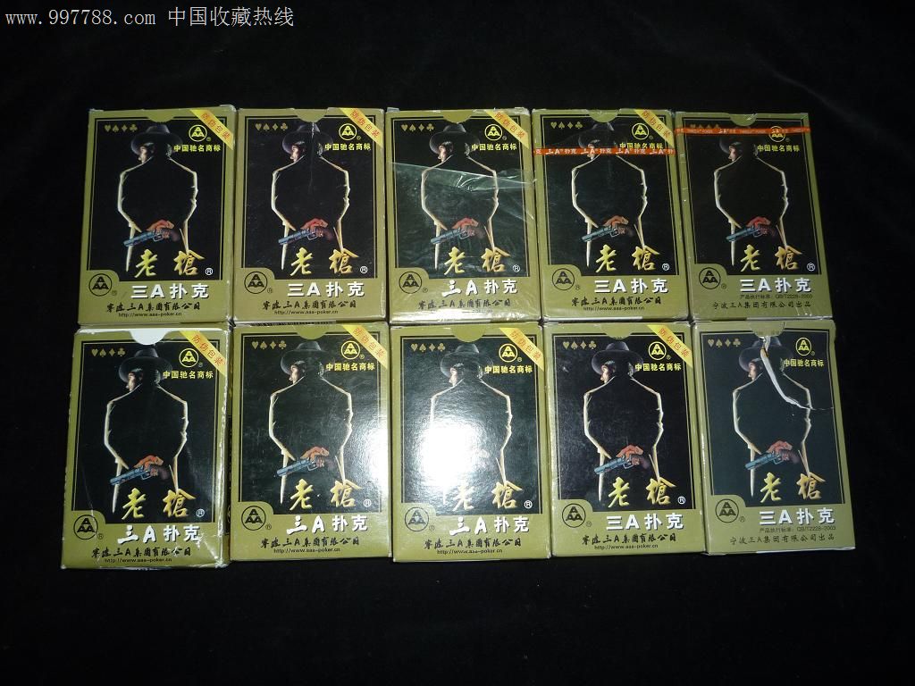 老枪三a扑克10副合售