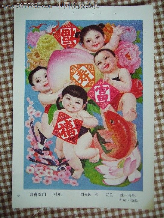 四喜临门