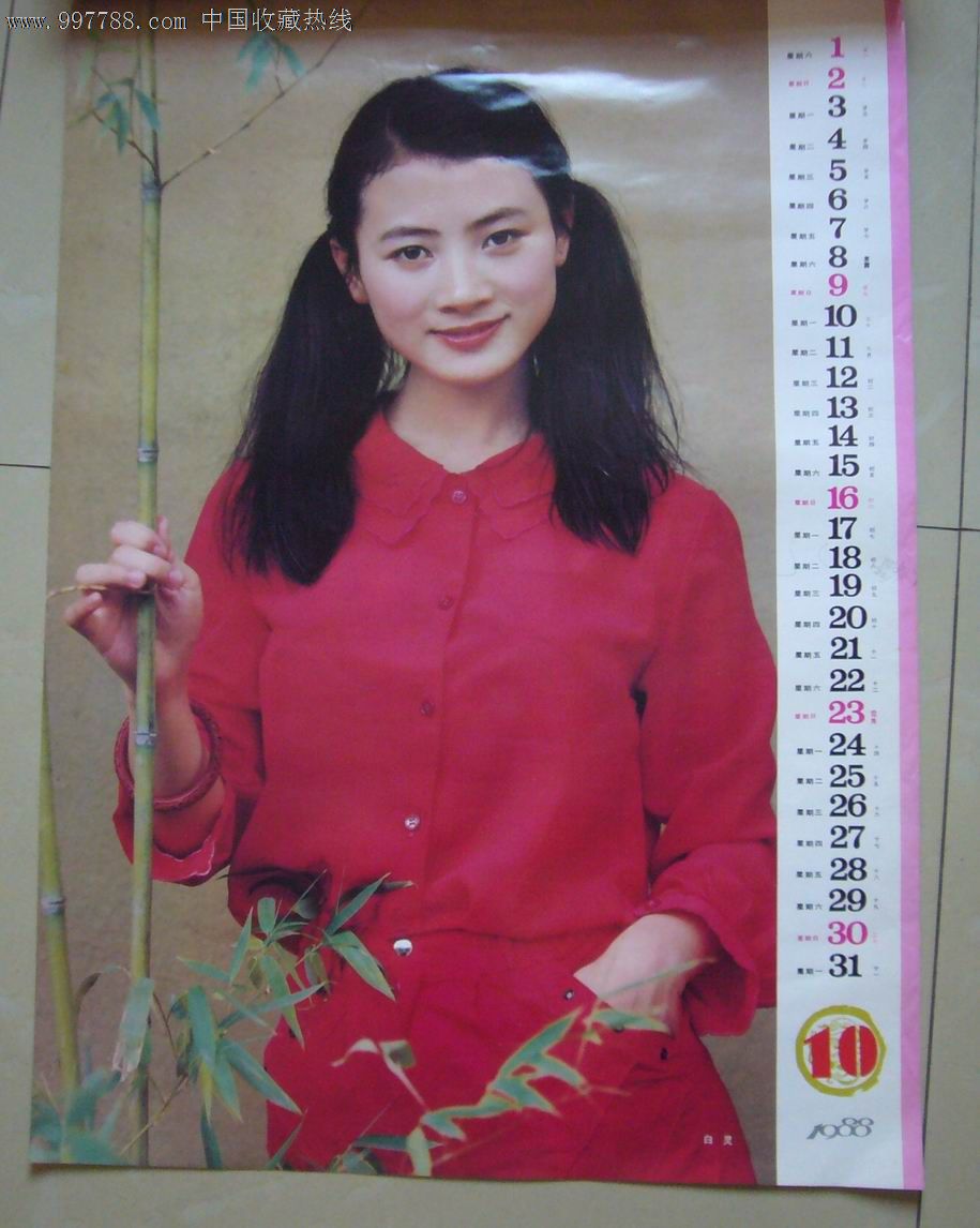 88年明星挂历.12月全