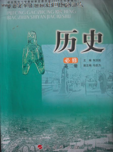 高中歷史必修第二冊