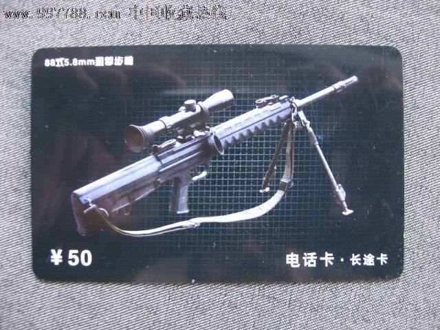 軍*長途卡_價格10元【文信收藏屋】_第1張_7788收藏__收藏?zé)峋€