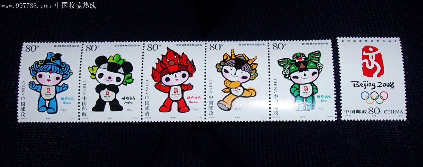 200528会徽吉祥物5连福娃会徽1枚