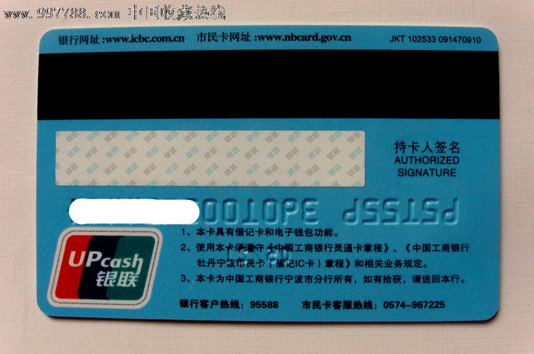 工行宁波市民卡