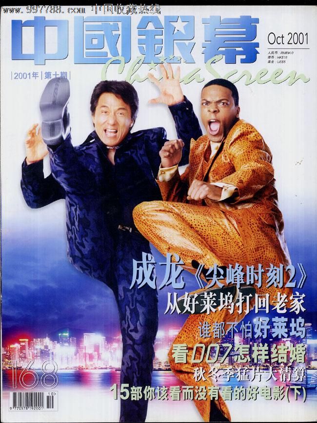 中国银幕2001年第10期
