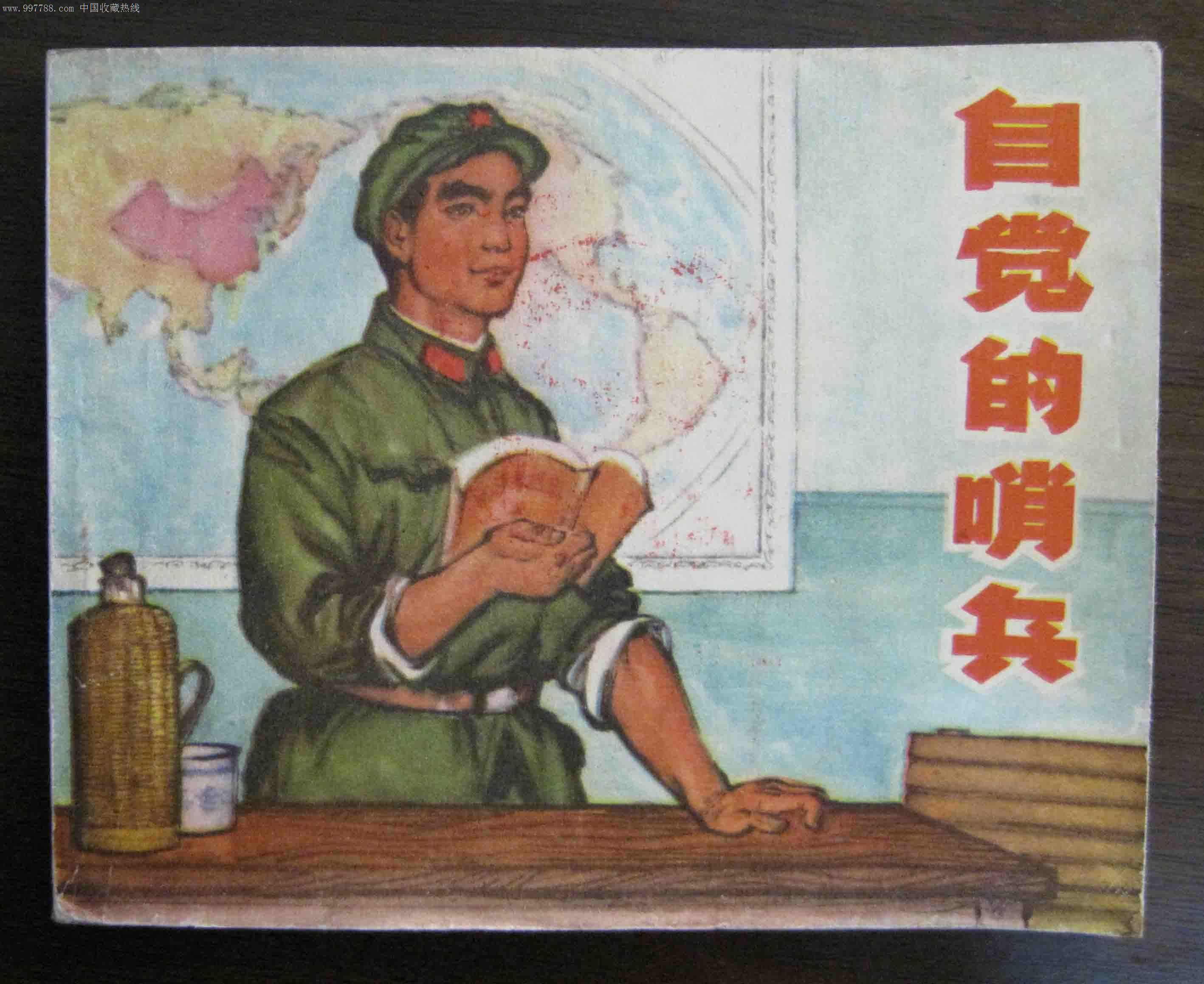 自觉的哨兵