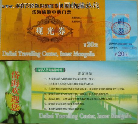 岱海旅游中心门票