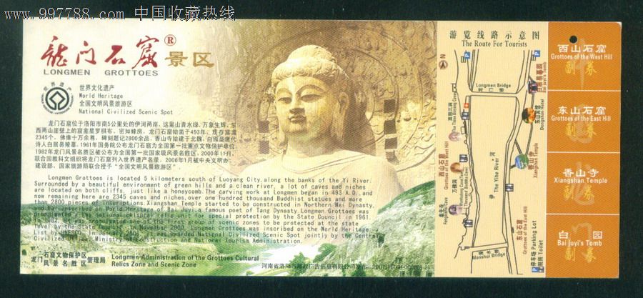 邮资门票-龙门石窟景区.品如图.2006年