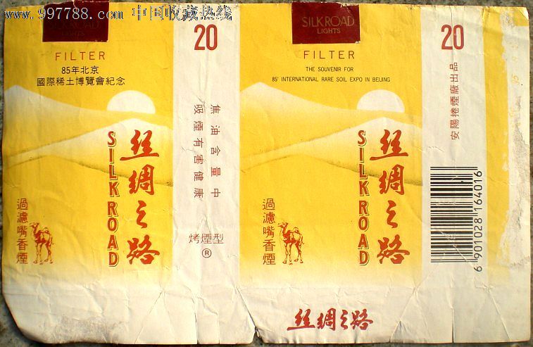 拆包丝绸之路纪念标