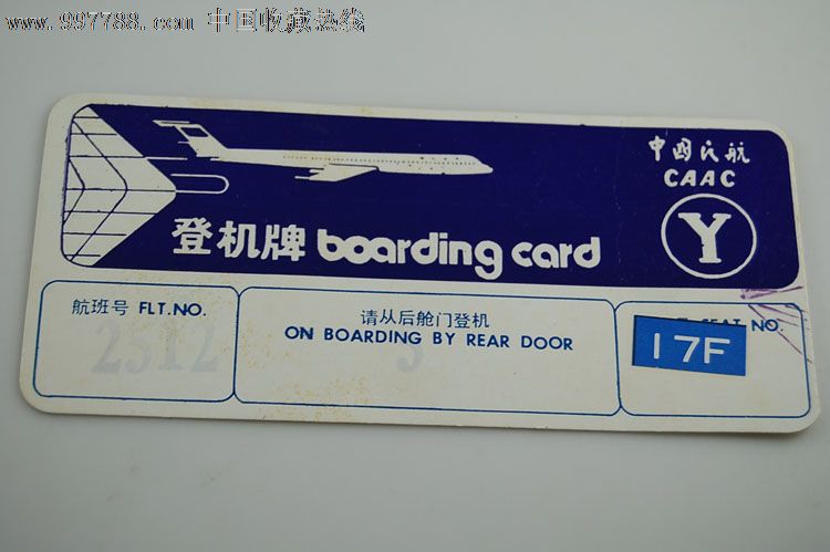 中国民航登机牌