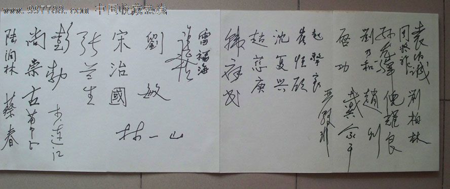 著名国学大师启功,刘乃和等文化界人士43位签名薄