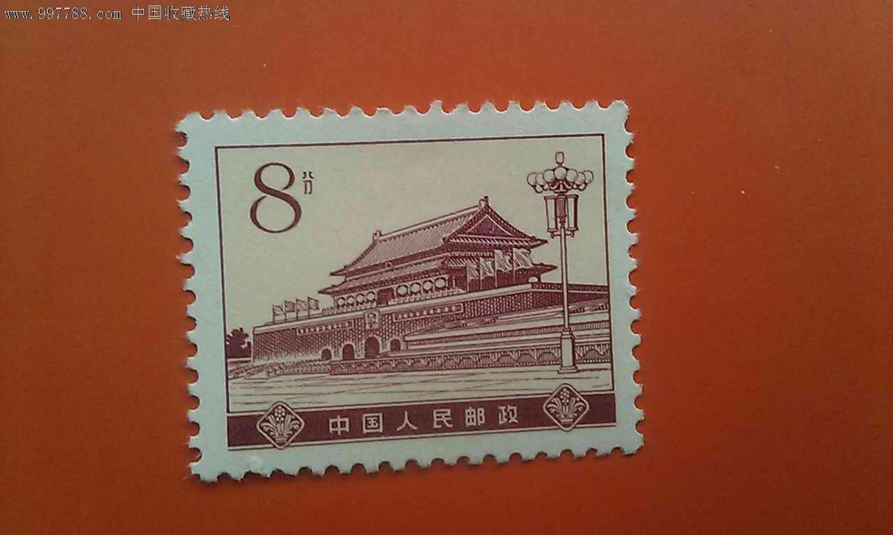 普16,8分-se14773695-新中国邮票-零售-7788收藏