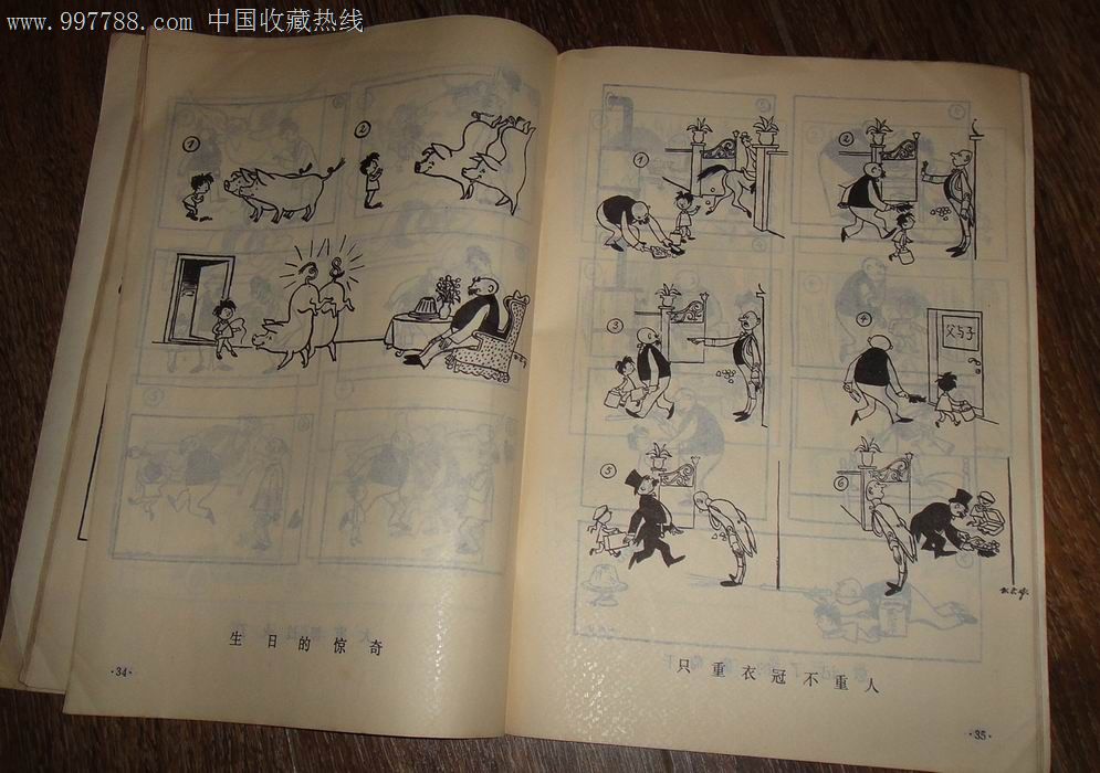 无字连环漫画【父与子】_连环画/小人书【藏泉阁】_第4张_7788瓷器