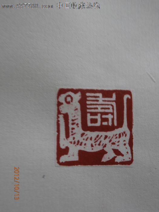 百寿印谱(自制,内含65枚印章,共99个寿字)-印谱/篆刻集--se14780006