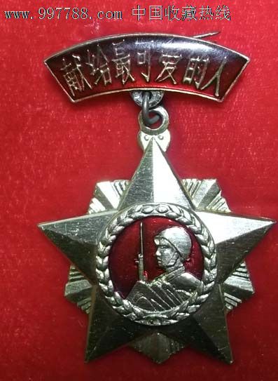 北京*区自卫还击纪念章