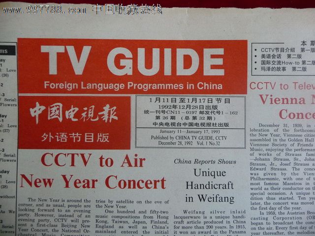 中国电视报(英文版)1992