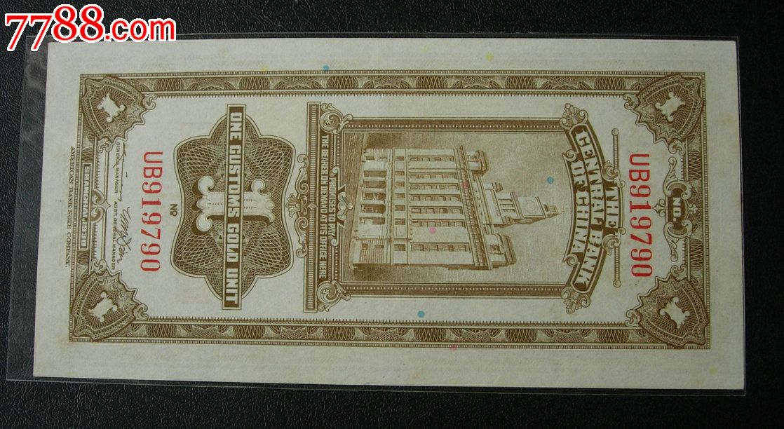 关金壹圆,全新品,一面冠号,罗马数字.