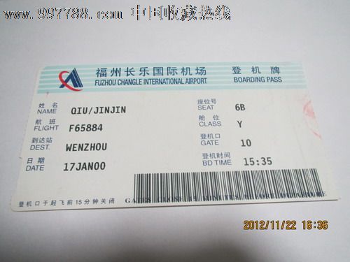 登机牌--福州长乐国际机场