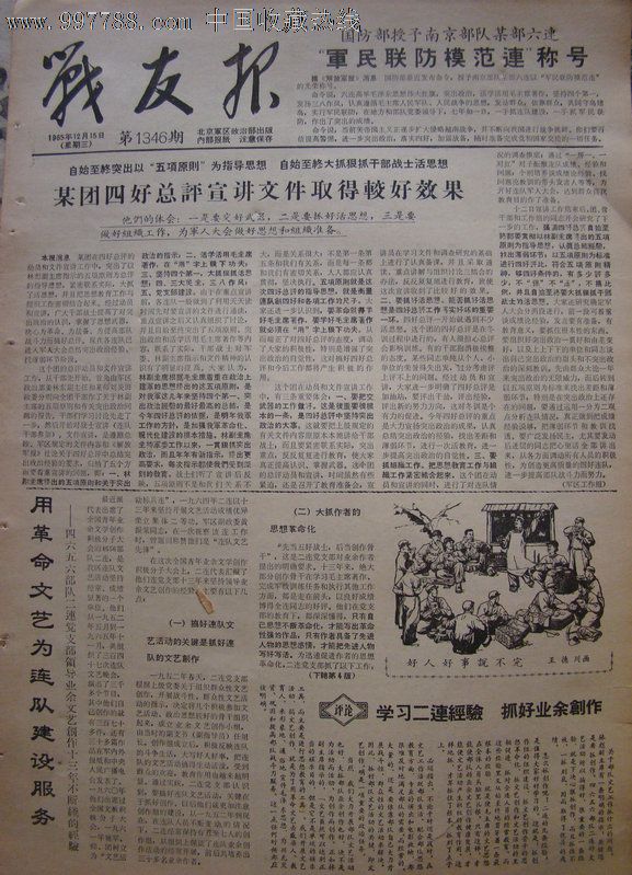 0000元-se14790242-报纸-零售-7788收藏__中国收藏热线