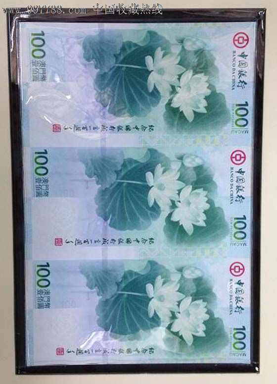 中银百年澳门荷花100元3连体纪念钞_纪念钞【钱币生活】_第2张_7788