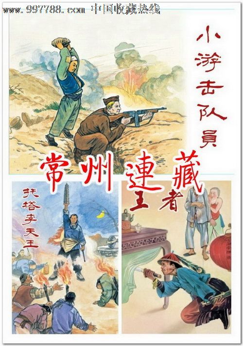 8折预售--王者·托塔李天王·小游击队员