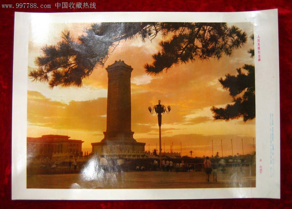 8开宣传画:人民英雄纪念碑