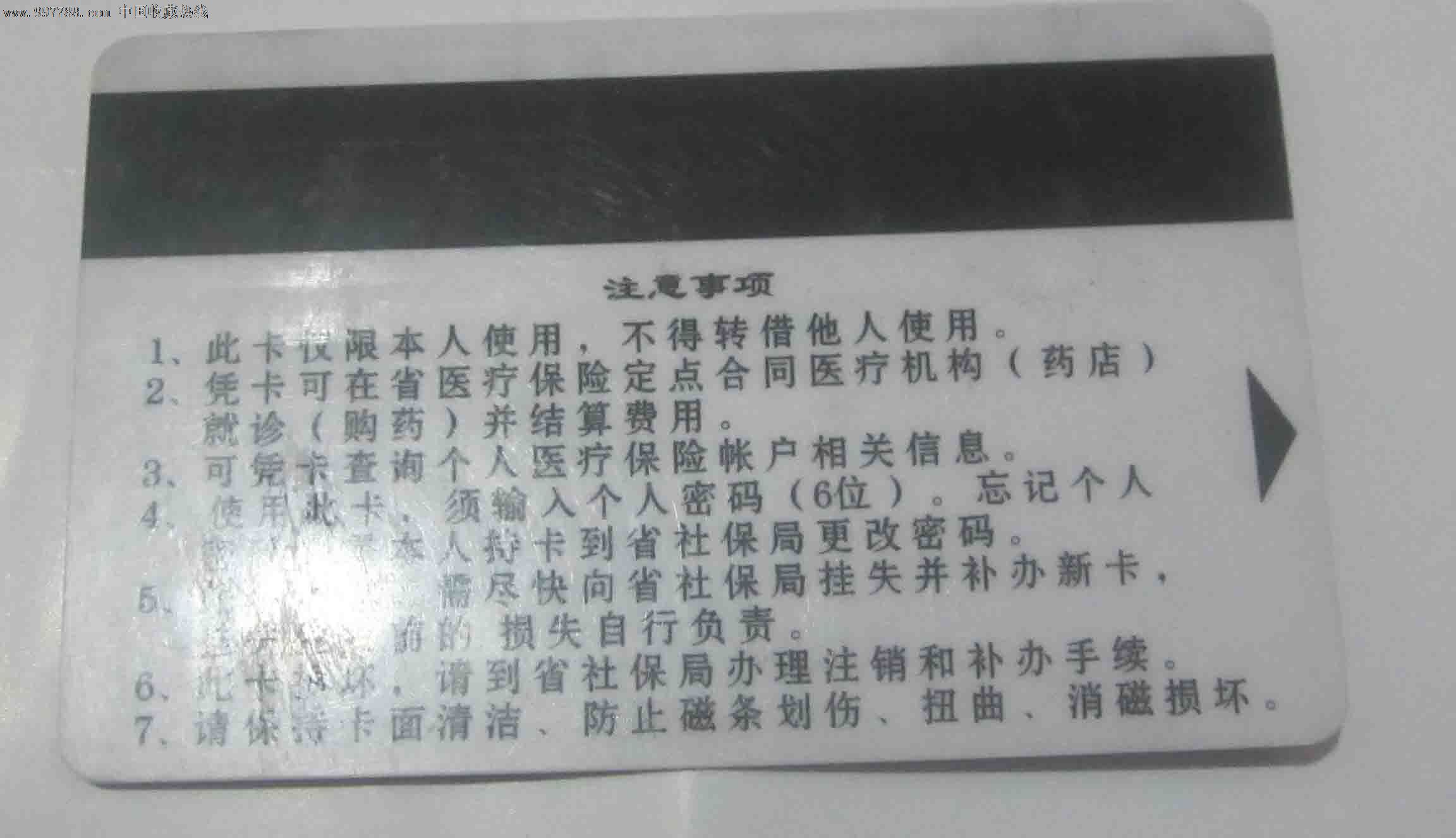 贵州省省级医疗保险卡