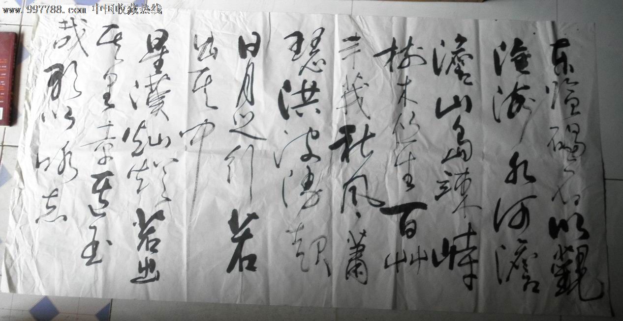 书法作品【曹操诗:观沧海】