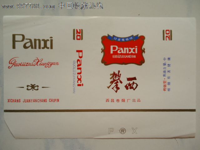 攀西-烟标/烟盒--se14849242-零售-7788收藏__收藏热线