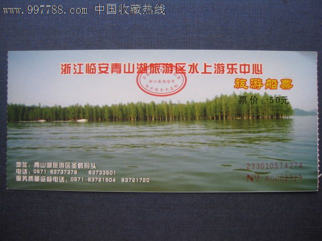 临安青山湖-旅游景点门票--se14849791-零售-7788收藏__收藏热线