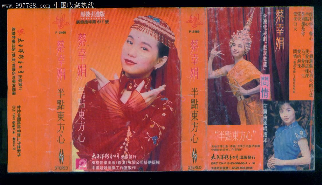 蔡幸娟.半点东方心