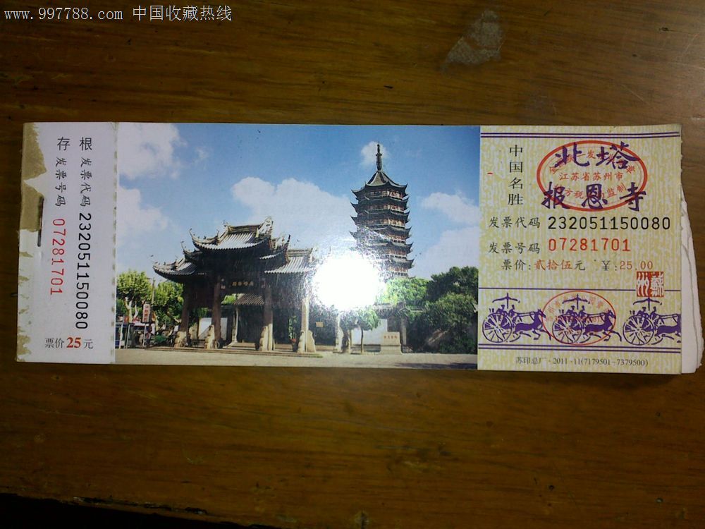 北塔报恩寺门票有存根