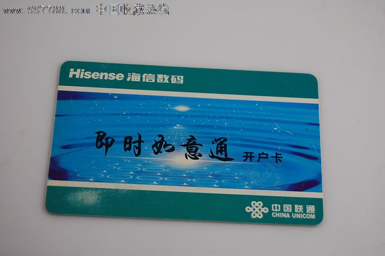 联通i即时如意通开户卡