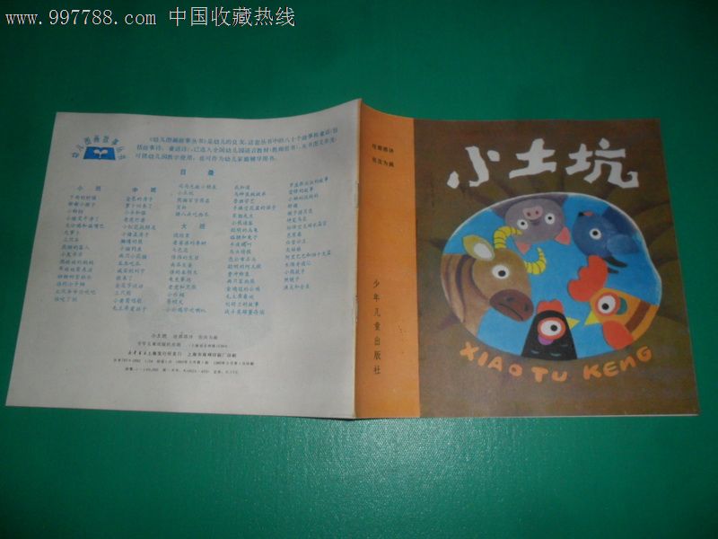 小土坑