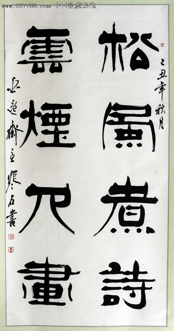 温晋让(寒石)4尺整张10000-se14868169-书法原作-零售-7788收藏__中国