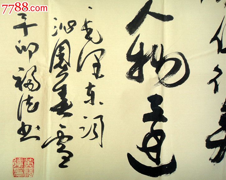 中国美术家协会会员6尺对开7800元,书法原作,毛笔书法原作,21世纪初