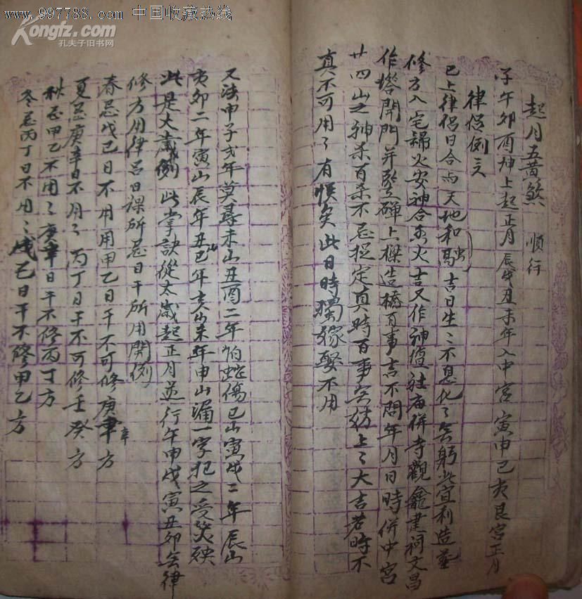 《手抄择日秘本》售原本!(品如图自定)
