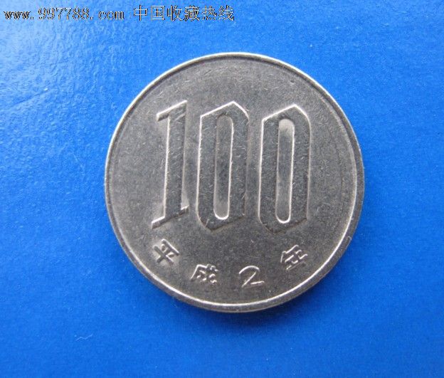 100日元纸币图片